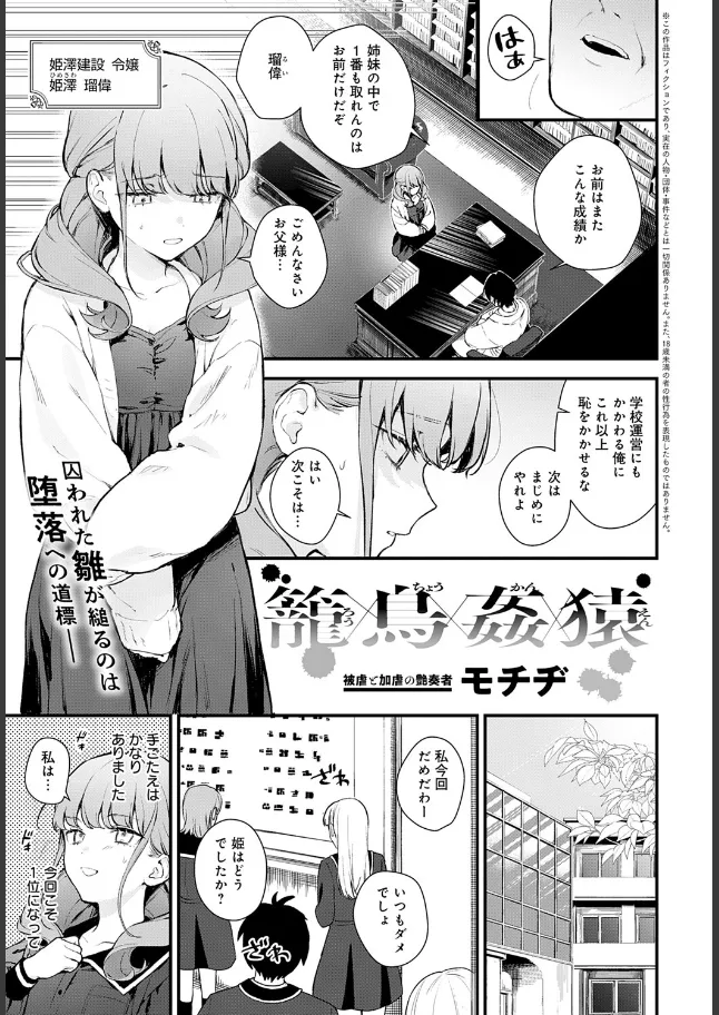 『籠鳥姦猿』（作：モチヂ）の試し読み画像1