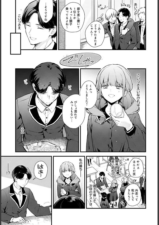 『籠鳥姦猿』（作：モチヂ）の試し読み画像3