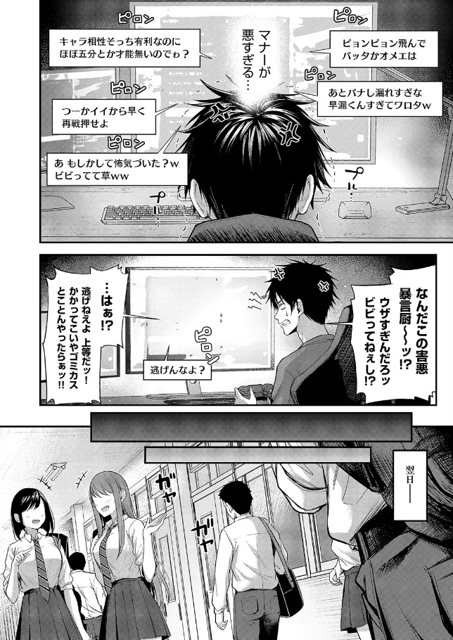 『恋のランクマッチ』（作：ナポ）の試し読み画像2