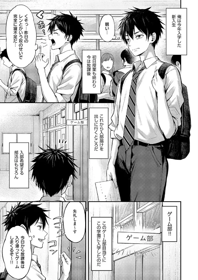 『恋のランクマッチ』（作：ナポ）の試し読み画像3