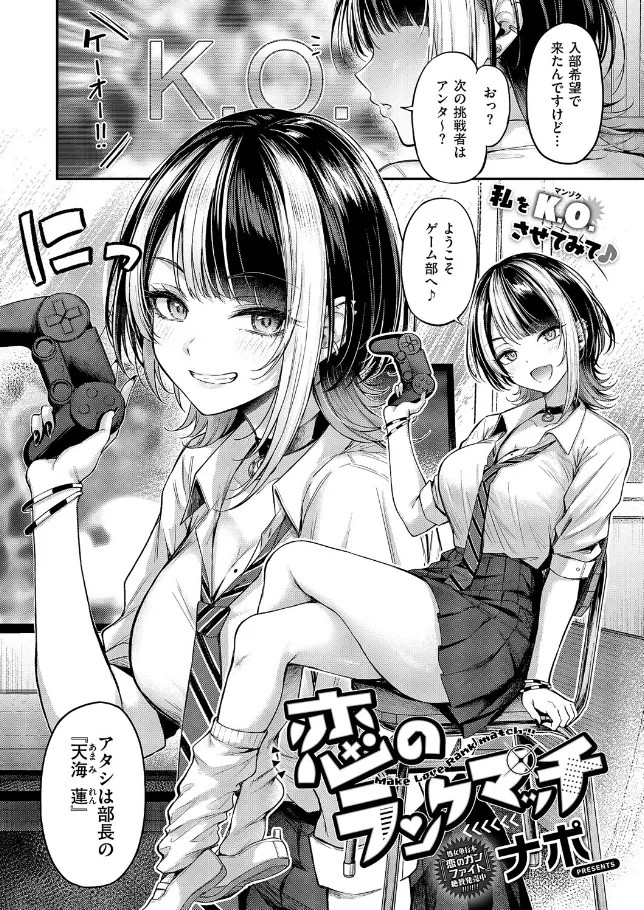 『恋のランクマッチ』（作：ナポ）の試し読み画像4