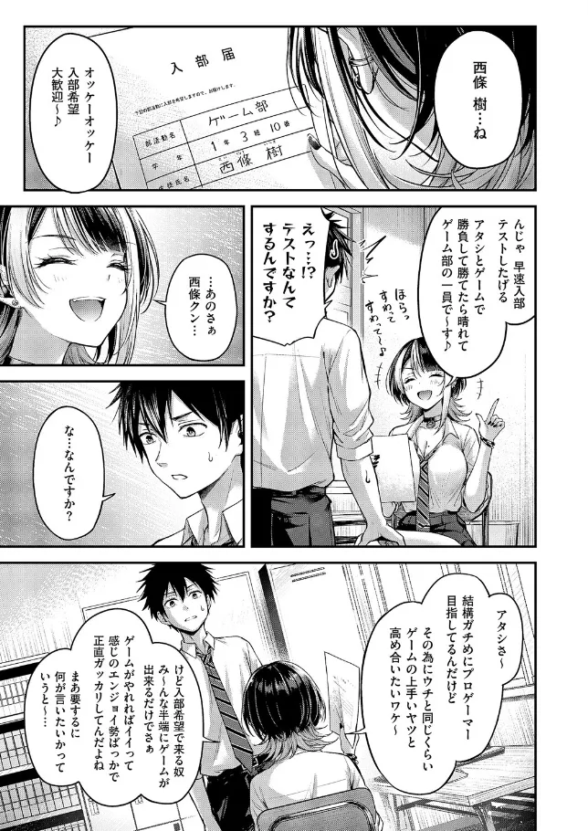 『恋のランクマッチ』（作：ナポ）の試し読み画像5