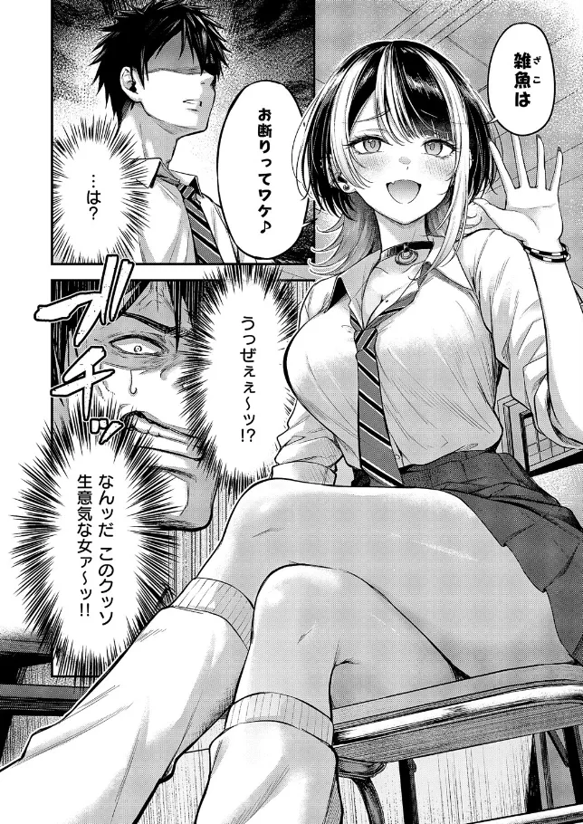 『恋のランクマッチ』（作：ナポ）の試し読み画像6