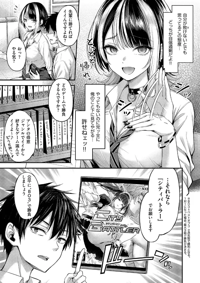『恋のランクマッチ』（作：ナポ）の試し読み画像7