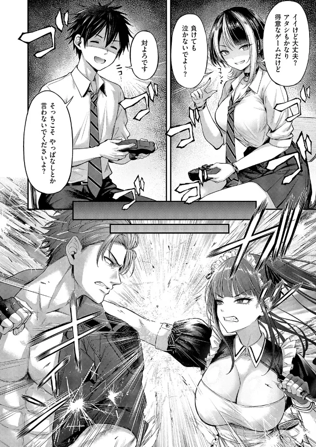 『恋のランクマッチ』（作：ナポ）の試し読み画像8