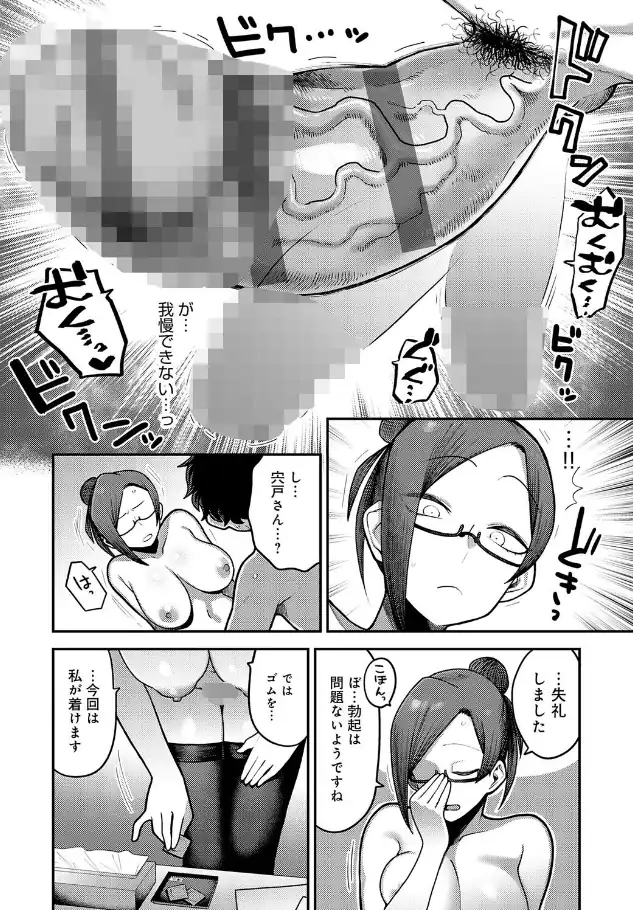 『性欲処理課に配属されてしまった！』（作：エビフライ定食）の試し読み画像12