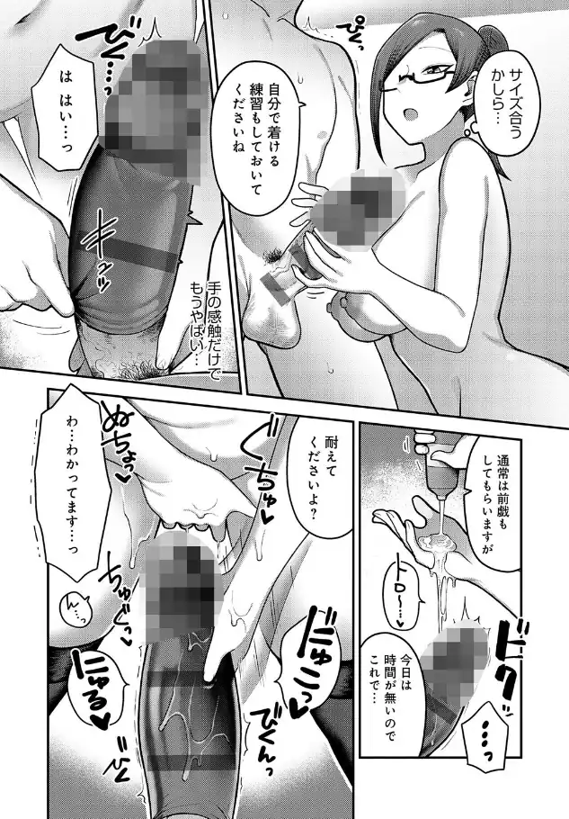 『性欲処理課に配属されてしまった！』（作：エビフライ定食）の試し読み画像13