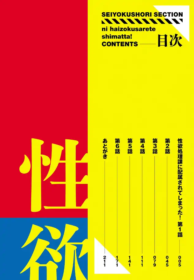 『性欲処理課に配属されてしまった！』（作：エビフライ定食）の試し読み画像2