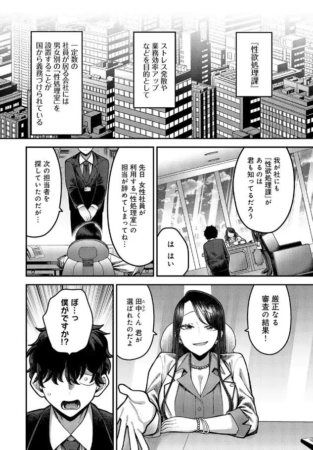 『性欲処理課に配属されてしまった！』（作：エビフライ定食）の試し読み画像4
