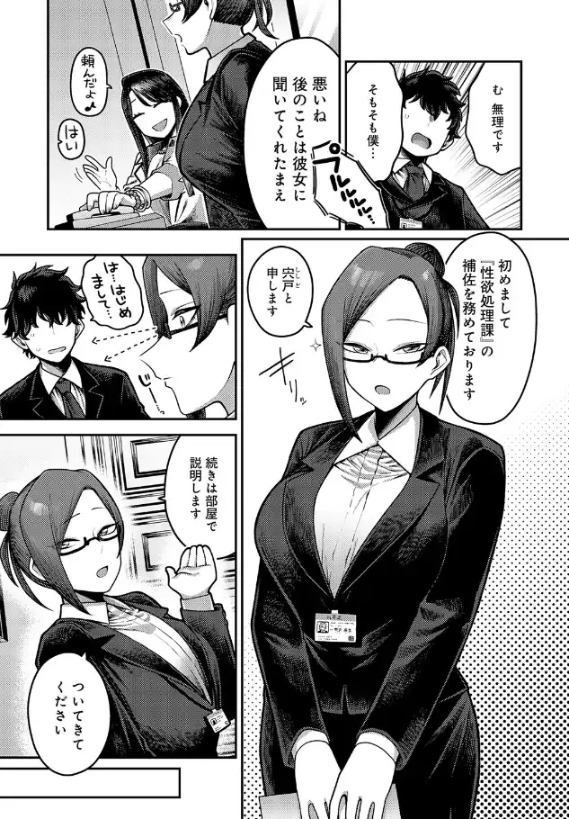 『性欲処理課に配属されてしまった！』（作：エビフライ定食）の試し読み画像5