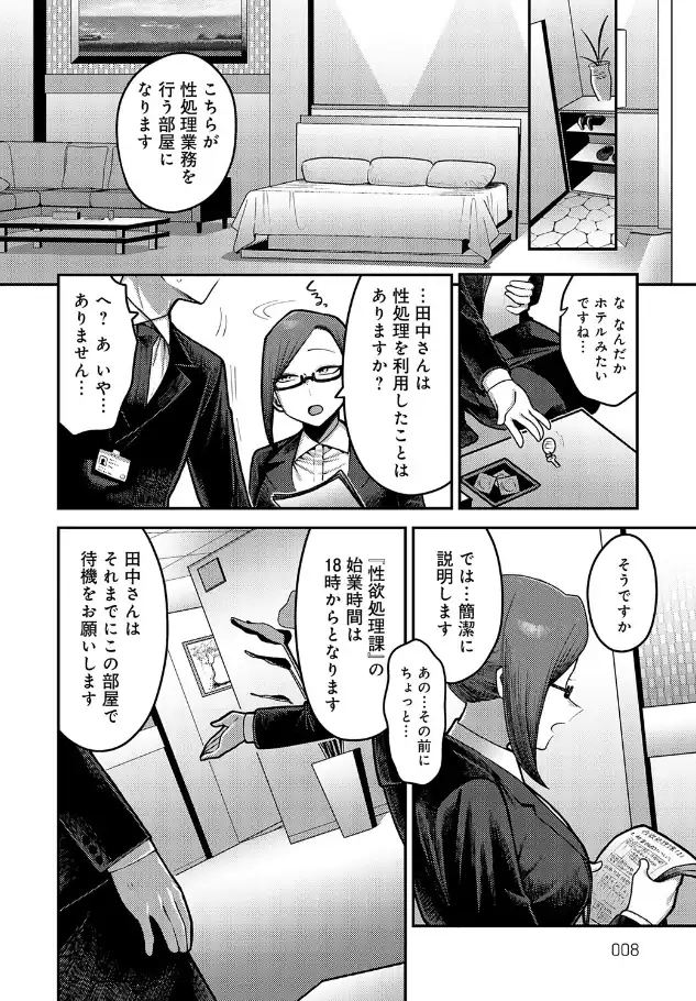 『性欲処理課に配属されてしまった！』（作：エビフライ定食）の試し読み画像6