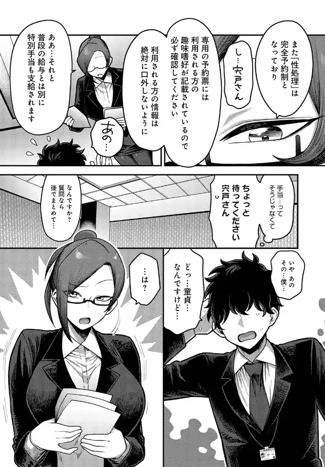 『性欲処理課に配属されてしまった！』（作：エビフライ定食）の試し読み画像7