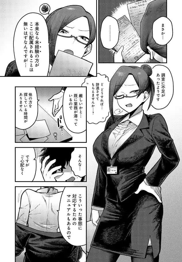 『性欲処理課に配属されてしまった！』（作：エビフライ定食）の試し読み画像8