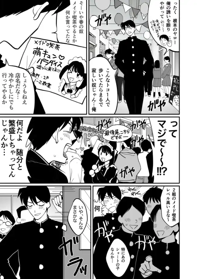 『1X才』（作：豚キムチ）の試し読み画像23