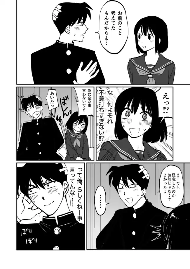 『1X才』（作：豚キムチ）の試し読み画像30