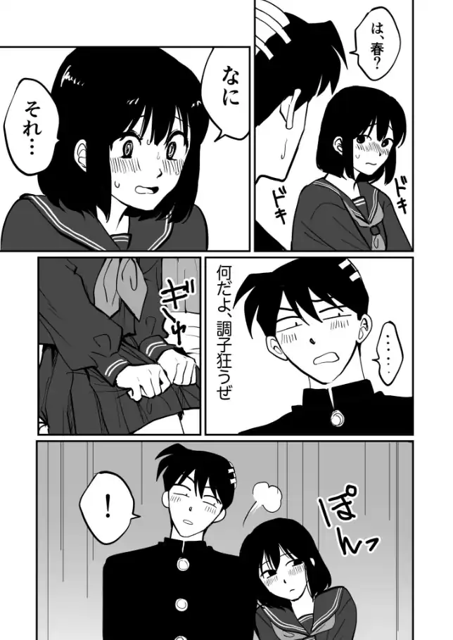 『1X才』（作：豚キムチ）の試し読み画像31