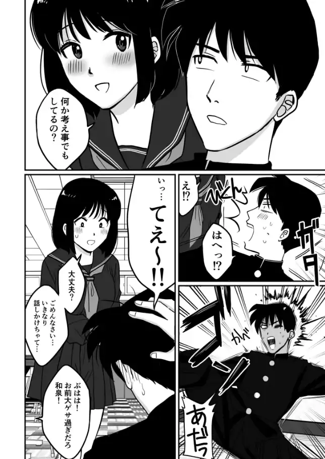 『1X才』（作：豚キムチ）の試し読み画像6