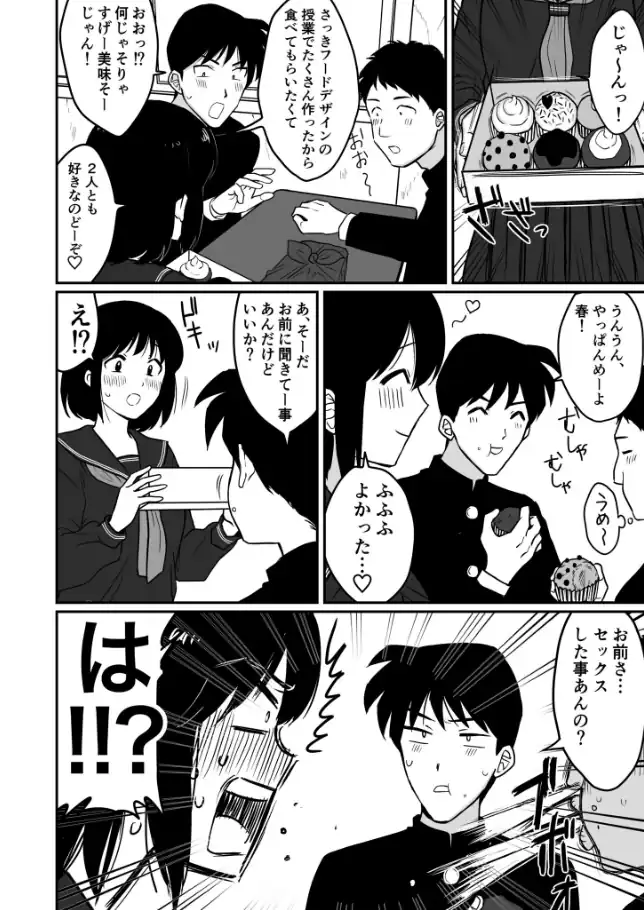 『1X才』（作：豚キムチ）の試し読み画像8