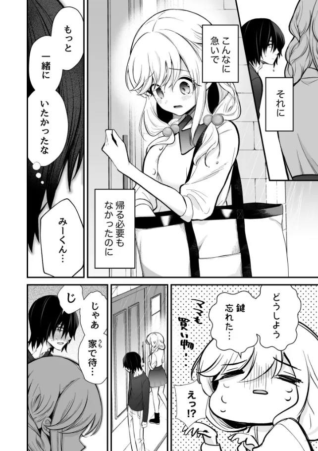 『湿度高めな拗らせオナニー【18禁】』(作:成瀬みやび)の試し読み画像3