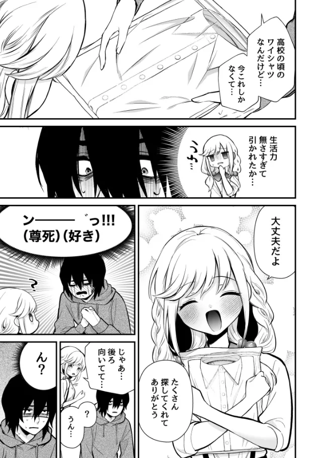 『湿度高めな拗らせオナニー【18禁】』(作:成瀬みやび)の試し読み画像8