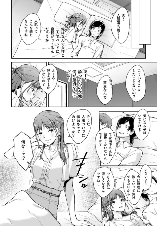 『ひとはだフレンド』（作：一色緑）の試し読み画像8
