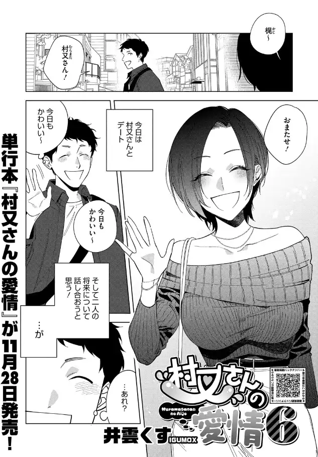 『村又さんの愛情 6』（作：井雲くす）の試し読み画像1