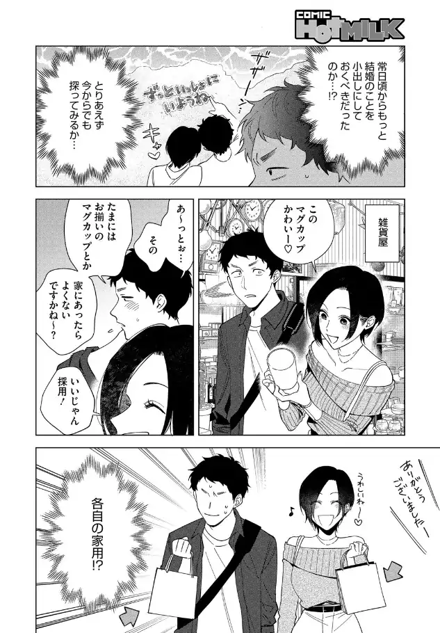 『村又さんの愛情 6』（作：井雲くす）の試し読み画像4