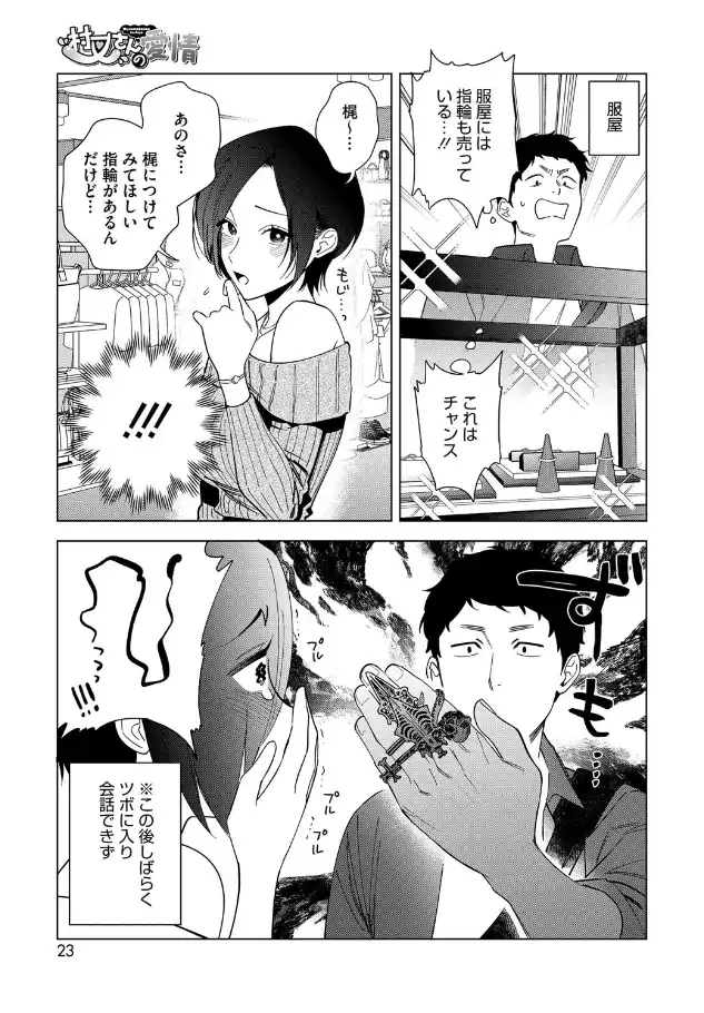 『村又さんの愛情 6』（作：井雲くす）の試し読み画像5