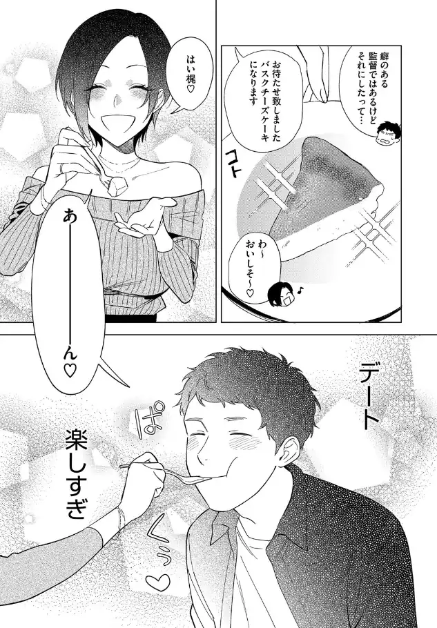 『村又さんの愛情 6』（作：井雲くす）の試し読み画像7