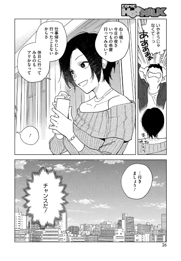 『村又さんの愛情 6』（作：井雲くす）の試し読み画像8